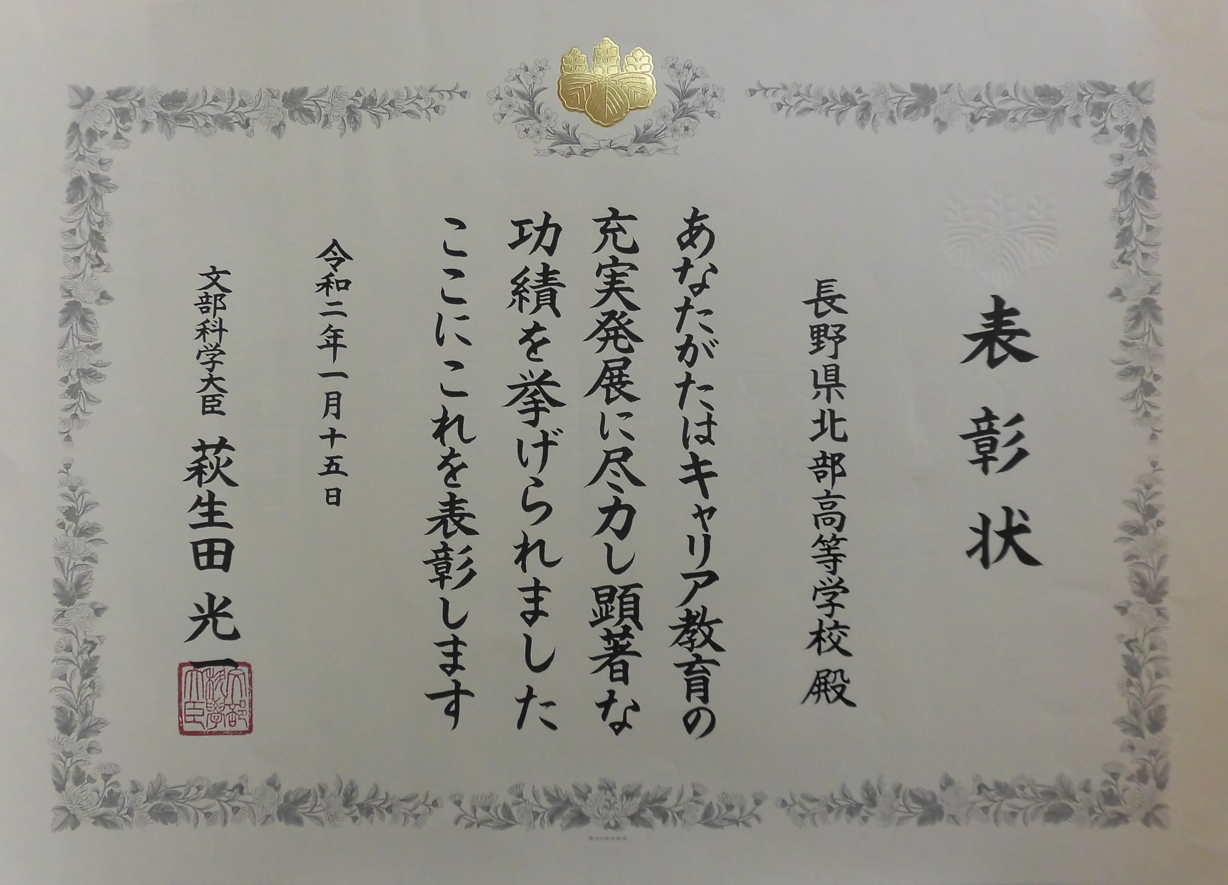 表彰状