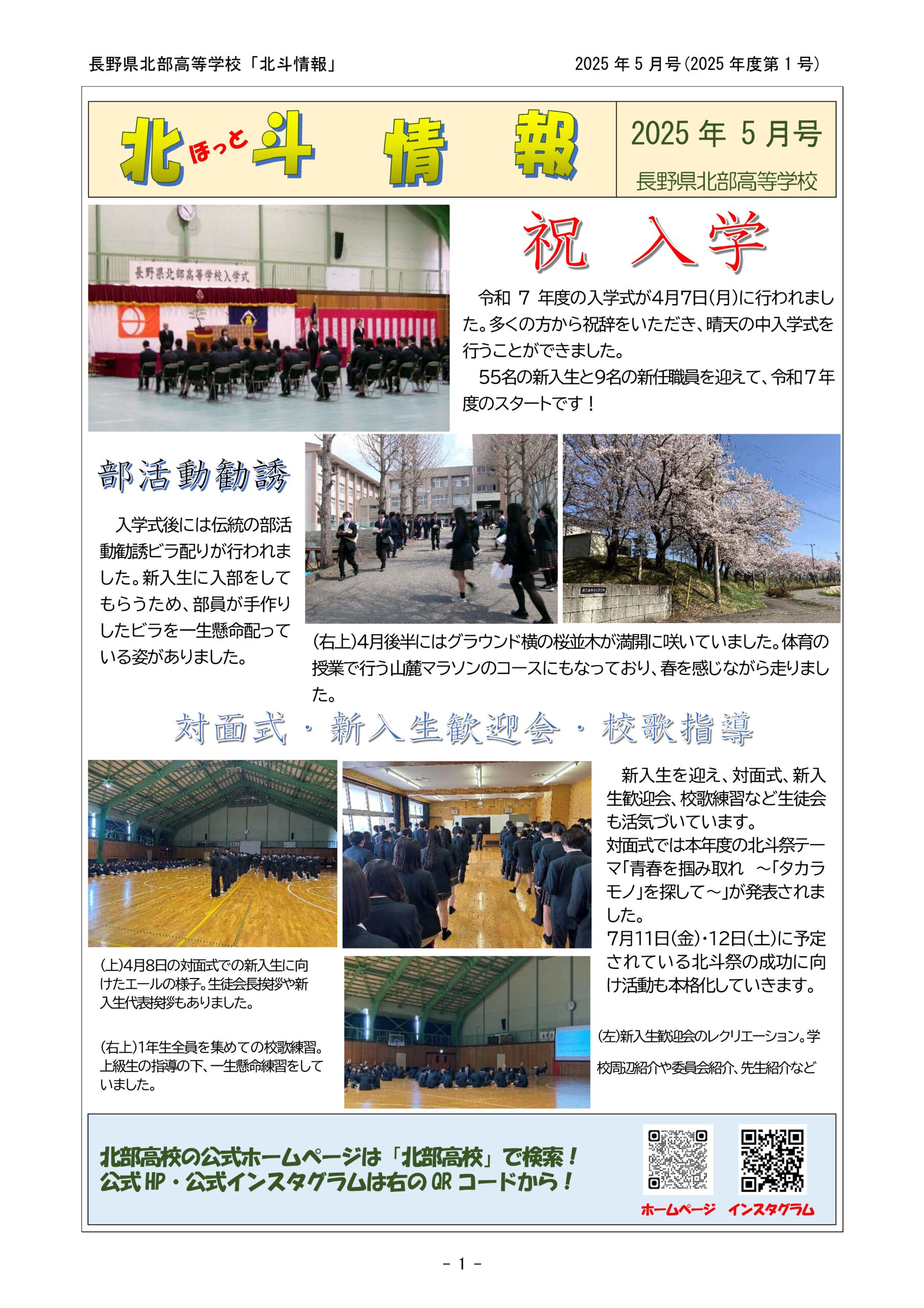 2025年度第１号(５月号) 