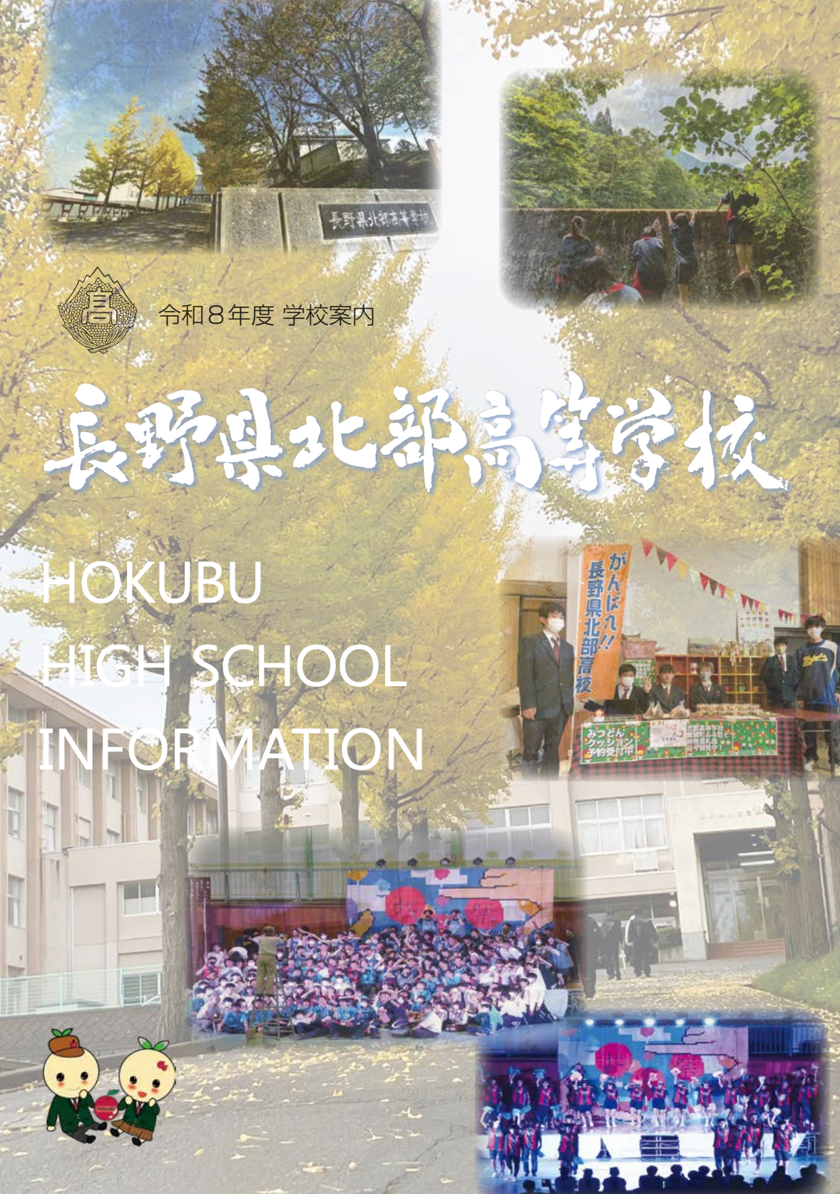 学校案内サムネイル